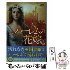 【中古】 忘れえぬ初恋/ハーパーコリンズ・ジャパン/アン・ヘリス 中古】 忘れえぬ初恋/ハーパーコリンズ・ジャパン/アン・ヘリス