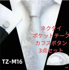 メンズネクタイ３点セット　ネクタイ ポケットチーフ　カフスボタン　花柄　結婚式　発表会　七五三祝い イベント パーティー 卒業式 入学式 入社式 ホワイト色 父の日 スーツ ワイシャ　ハンカチ チーフ　カフス　格安 小物