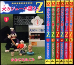 おおひなたごう　犬のジュース屋さん　おやつ　飛べ！プッチ　その他　古本 おおひなたごう 犬のジュース屋さん おやつ 飛べ！プッチ その他