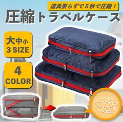 トラベルポーチ 圧縮 バッグ 衣類 圧縮袋 旅行 便利グッズ 旅行用袋 スペース節約 衣類仕分け (小)