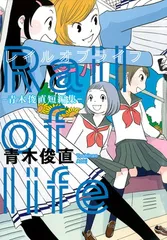 【中古】 くるみのき！ ２/新潮社/青木俊直 中古】 くるみのき！ 2/新潮社/青木俊直
