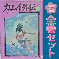 カムイ伝 カムイ外伝 サスケ 全巻セット 白土三平 文庫 計32冊