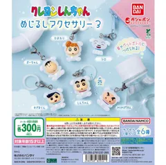 クレヨンしんちゃん めじるしアクセサリー ボーちゃん