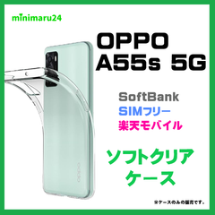 OPPO A55s 5G ケース ソフトケース カバー TPU クリア 透明 無地 シンプル 全面クリア 指紋防止　薄型#推し活