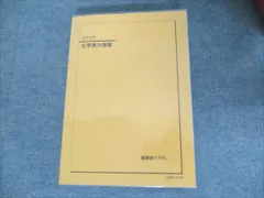 鉄緑会　高3化学　化学実力演習 化学実力演習 高3 鉄緑会 Amazon | 鉄緑会 高3化学