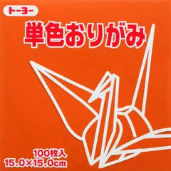 トーヨー 単色折紙１５．０－４９ あかちゃ 064149のサムネイル