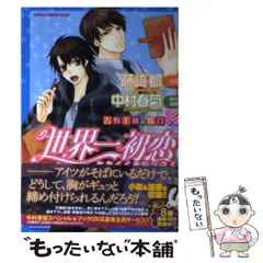 【中古】 二千年の恋/角川書店/藤本有紀 二千年の恋 (角川文庫 ふ 19-1) | 藤本 有紀, 尾崎 将也, 浅野