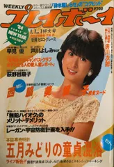 2025年最新】プレイボーイ 雑誌1984年の人気アイテム - メルカリ