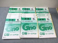 ほぼ未使用　グノワークアウト　４，5，6年フルセット ほぼ未使用 グノワークアウト 4，5，6年フルセット 2025年最新
