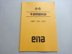 enaエナ　小6　前期日曜特訓　フルセット 小6前期日曜特訓（埼玉県立・市立中コース） | - 【公式】進学