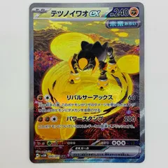 2025年最新】テツノイワオex SARの人気アイテム - メルカリ