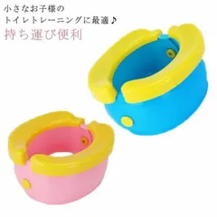 携帯トイレ おまる オマル 折りたたみ式 持ち運び便利 子供用 トイレトレーニング 非常用トイレ ドライブ 車用 キャンプ アウトドア 防災 災害 避難 グッズ 育児用品 出産祝い ギフト プレゼント lVbj589