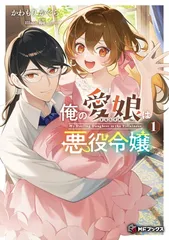 さくら‪✿［初版・新品未読品・特典］ 悪役令嬢に転生した私と悪役 1＆2巻 2026年最新】悪役令嬢 特典の人気アイテム - メルカリ