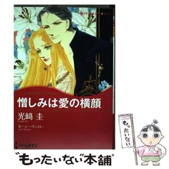 中古】 憎しみの向こう側/ハーパーコリンズ・ジャパン/マデリン