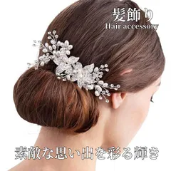 髪飾り かんざし パール 結婚式 成人式 卒業式 和装 洋風 着物 留袖 振袖 訪問着 色打掛 袴 浴衣 シルバー ヘアアクセサリー お呼ばれ 前撮り 日本髪 30代 40代 50代