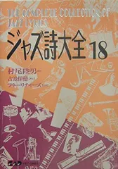 ジャズ詩大全 1〜11 13巻セット ジャズ詩大全 1〜11 13巻セット ジャズ詩大全13 (楽譜なし) |