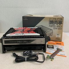 【フォロー割対象商品】象印　焼肉亭 テーブルグリル　ハイパワータイプEFA-1201