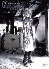 2025年最新】ギルガメッシュ dvdの人気アイテム - メルカリ