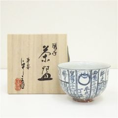 共箱付】九谷焼 宮川哲治作 雲堂写 茶碗 抹茶碗 茶道具 vintage - メルカリ