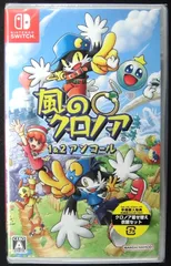 不朽の名作 Nintendo Switch 新品ソフト 風のクロノア 1&2アンコール 株式会社 バンダイナムコ エンターテインメント 早期購入特典は期限切れ