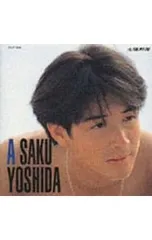 2025年最新】吉田栄作の人気アイテム - メルカリ