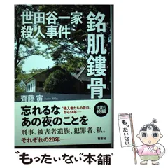 2025年最新】世田谷一家殺人事件の人気アイテム - メルカリ