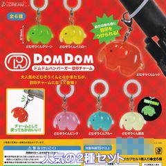 ドムドムハンバーガー目印チャーム J.ドリーム 【人気の２種セット】 DOMDOM HAMBURGER どむぞうくん グッズ フィギュア かわいい ガチャガチャ カプセルトイ【即納 在庫品】【数量限定】