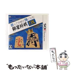 【中古】 遊んで将棋が強くなる! 銀星将棋DX [3DS] / シルバースタージャパン