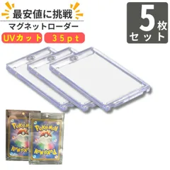 マグネットローダー ローダー トレカ 保護 ケース 硬質 35pt 高透明 UVカット コレクション用 ポケカ 遊戯王 MTG PSA代用 スリーブ対応 収納 送料無料 5枚セット シルバー ゴールド