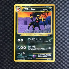 2025年最新】ポケモンカード neo ブラッキーの人気アイテム - メルカリ