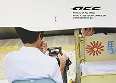 ACC CM年鑑 2012年 全日本シーエム放送連盟 全日本CM協議会 ACC CM年鑑 2012年 全日本シーエム放送連盟 全日本CM協議会