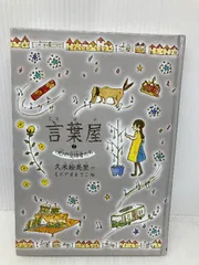 美品・送料込】言葉屋 1〜9巻 全巻セット 久米絵美里 - メルカリ