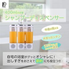 LANDL 400ml シャンプーディスペンサー 壁掛け ディスペンサー