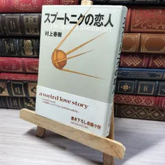 2025年最新】村上春樹サイン本の人気アイテム - メルカリ