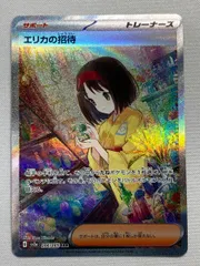 ポケモンカード　超美品　エリカの招待　sar ポケモンカード エリカの招待 SARの通販 TT shop（1066758741