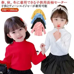 キッズ 無地 長袖 タートルネック 長袖 Ｔシャツ ハイネック カットソー 春秋冬 男の子 女の子 90cm 110cm 120cm 130cm 140cm 150cm#itaiya6111