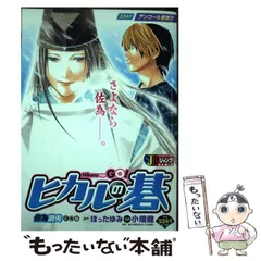ヒカルの碁 集英社コミックカレンダー 2003年 ヒカルの碁 集英社コミックカレンダー 2003年 漫画