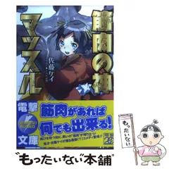 【中古】 電撃ｈｐ ４７/アスキー・メディアワークス アスキー・メディアワークス - 電撃hp vol.47の通販 by くまゆ's