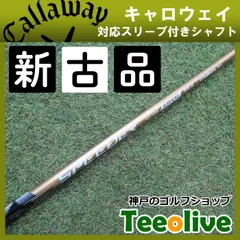 ★値下 スピーダー　エボリューション4 キャロウェイスリーブ　純正カスタム　6S 楽天市場】キャロウェイ スリーブ付シャフト フジクラ speeder