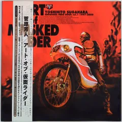 ★新品未開封　菅原芳人/アート・オブ・仮面ライダー 1997-2000 ☆新品未開封 菅原芳人/アート・オブ・仮面ライダー 1997-2000