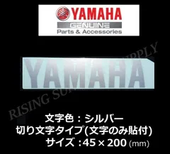 ヤマハ 純正 カッティング ステッカー [YAMAHA]200mm シルバー クリックポスト Tenere700.XSR700.TMAX560.SR400.YZF-R3.YZF-R25.MT-03.YZF-R15.YZF-R125.MT-125.XSR125.