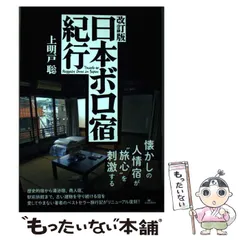 (未使用･未開封品)日本ボロ宿紀行 DVD BOX 日本ボロ宿紀行 DVD BOX