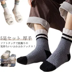 あったか 靴下 メンズ 5足セット 暖かい ふわふわ もこもこ ソックス 秋冬 ふんわりソフトタッチ 厚手 冷え取り靴下 24.5cm~27.5cm 男性 ライン ポカポカ くつした 保温 防寒 ルー#lj100354