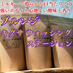ブルンジ キグサ 100g ミルキーな口当たりと力強いボディと心地よい酸味が特徴 新鮮厳選 炭火自家焙煎豆 可愛い猫柄 ねこのめこーひー ハンドピック済 お土産用にもどうぞ