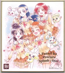 バンダイ プリキュア 色紙ART -20周年special- 2662271 ふたりはプリキュアSplash Star 3