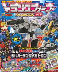 2026年最新】付録 トランスフォーマーの人気アイテム - メルカリ