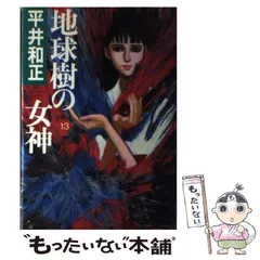 2025年最新】地球樹の女神の人気アイテム - メルカリ