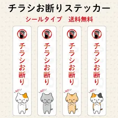 チラシお断りステッカー　猫　縦長　シールタイプ