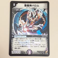 悪魔神バロム ウルトラレア 12000 - メルカリ