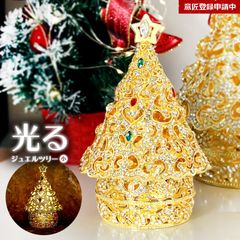 EX610-2 ジュエルツリー（小） クリスマスツリー ジュエリーボックス ピィアース 東京銀座PICALS 東京銀座ピカルス 可愛い ブランド おしゃれ プレゼント オブジェ 置物 動物 誕生日プレゼント プロポーズ 骨壺 メモリアルボックス mer12